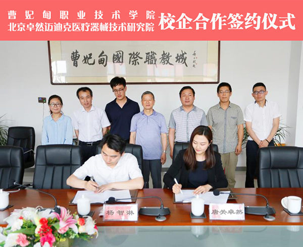 卓然,曹妃甸职业技术学院