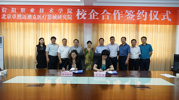 卓然迈迪克,信阳职业技术学院